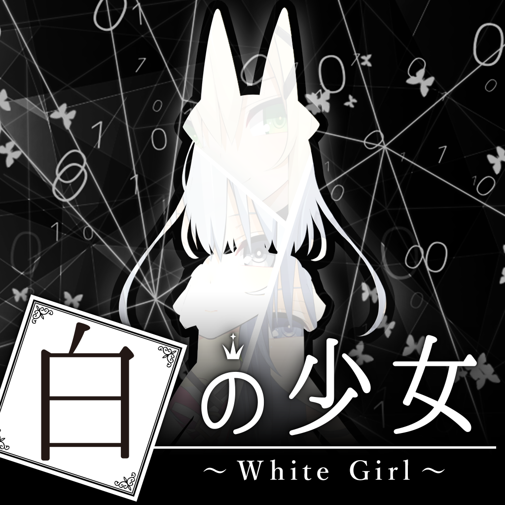 【白の少女】1.0.2へバージョンアップ